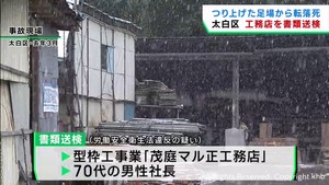 作業員をクレーンでつり上げた足場で作業させた疑い　工務店と社長を書類送検　宮城労働局