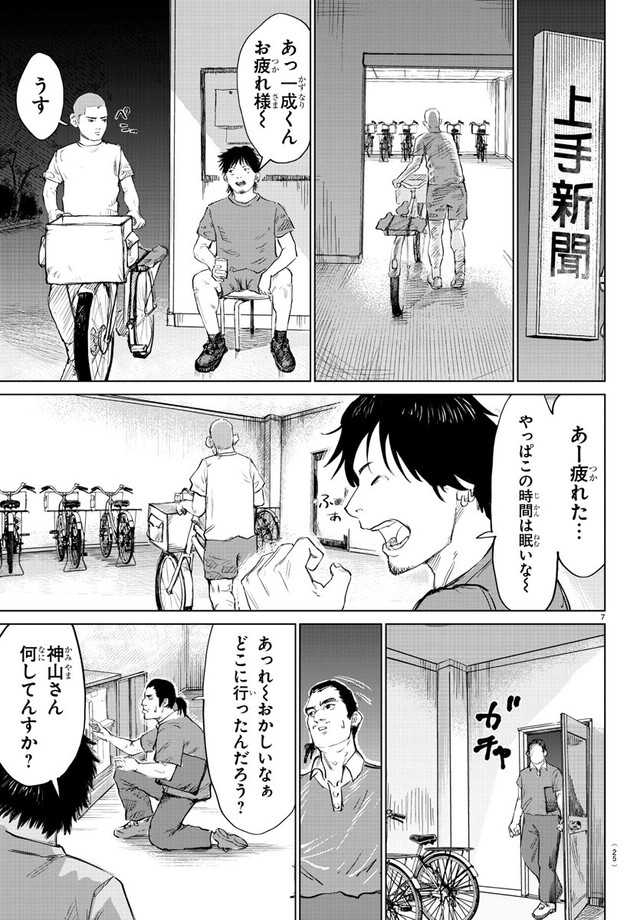 【漫画】『MOGAKU』9　©グミマル（秋田書店）2025