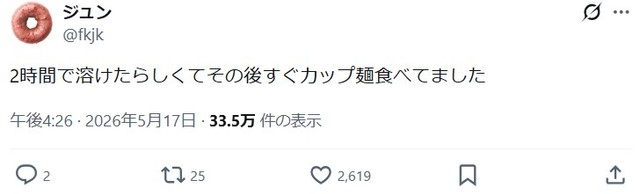 氷は2時間で溶けたそう。 ※ジュンさんのＸより抜粋