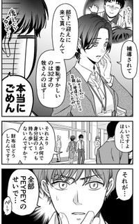 【漫画】『童顔な上司は好きですか？』23　©Perico/SQUARE ENIX
