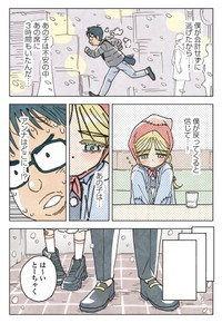 【漫画】『マッチングアプリの少女』13（きたしまさんの提供）