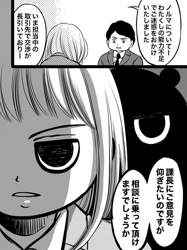 【漫画】『上司に怒られた。どうして謝らなきゃいけないの？』10（クマさん提供）