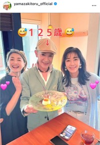 山咲トオル インスタグラム(@yamazakitoru_official)より