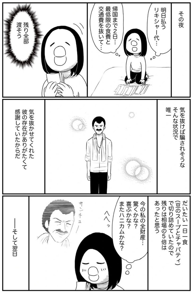 【漫画】『インドで最も美しかったものの話』11（武村沙紀さん提供）