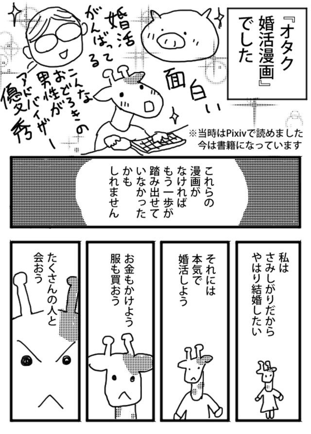 【漫画】『私の婚活』10（小松良佳さん提供）