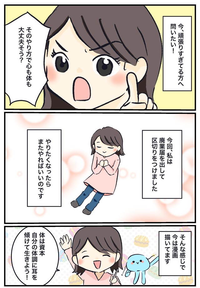 【漫画】『廃業届を出しました』7（ゆるみんさん提供）