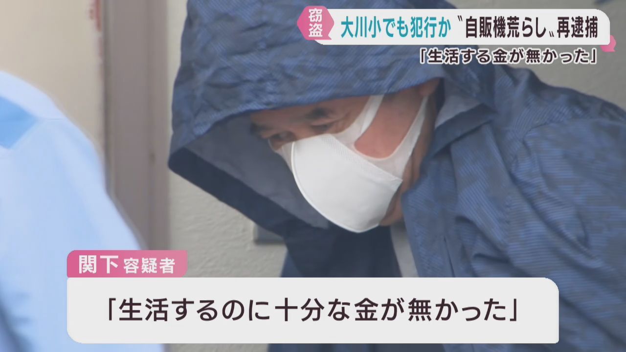 自動販売機を壊して現金を盗んだ疑い　無職の男を再逮捕