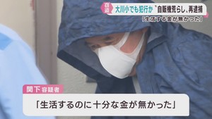 自動販売機を壊して現金を盗んだ疑い　無職の男を再逮捕