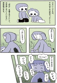 【漫画】『二児の母、私は私をご自愛させたい』2（ぽんぽこさん提供）