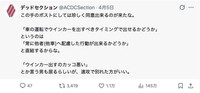＜デッドセクションさんのX（旧Twitter）の投稿より＞