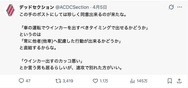 ＜デッドセクションさんのX（旧Twitter）の投稿より＞