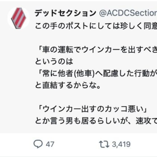＜デッドセクションさんのX（旧Twitter）の投稿より＞