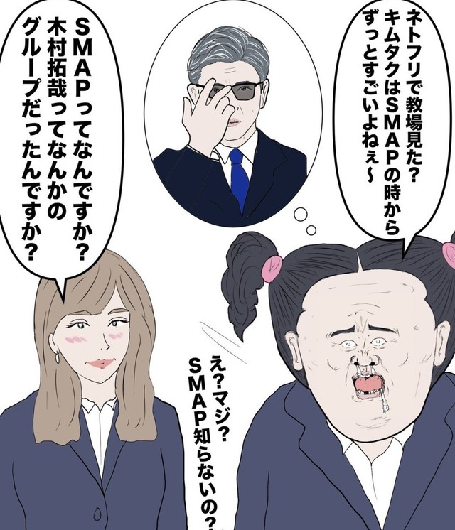 キムタクといえばSMAPだったのに…（イッヌさん提供）