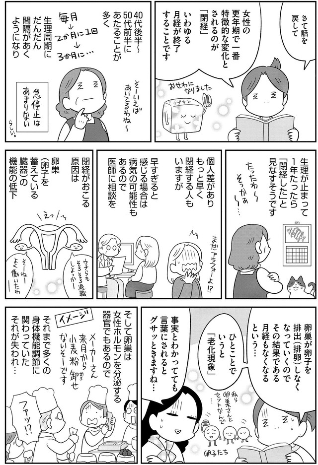 【漫画】『私も知らないオツキサマの話』5　©安堂友子/ぶんか社
