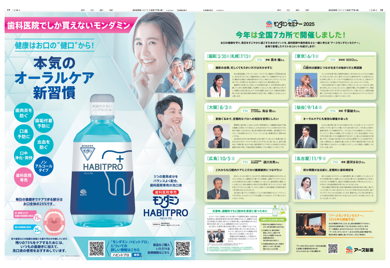 2605アース製薬_1