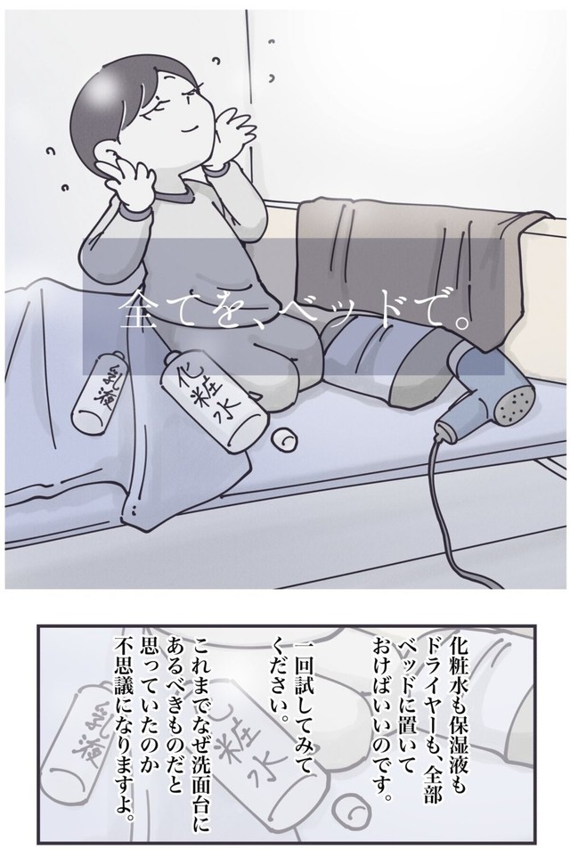 【漫画】『入浴後、時間がムダにすぎてしまう全ての人へ……』5（秋野ひろさん提供）