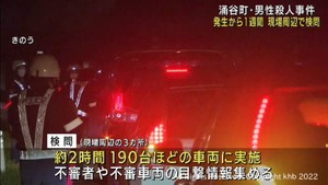 宮城県涌谷町　男性が刃物で刺された事件から１週間　現場周辺で検問