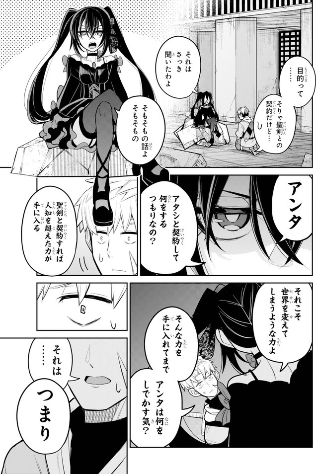 【漫画】『聖剣ちゃんはこじらせている』18　©Tsumikidou/SQUARE ENIX