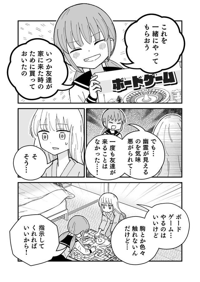 【漫画】『祓い屋と幽霊』10　(C)古城まな