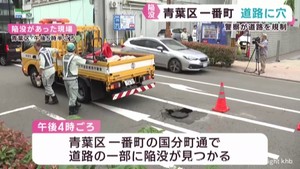 道路の一部が陥没　警察が通行を規制し警戒　仙台・青葉区の国分町通