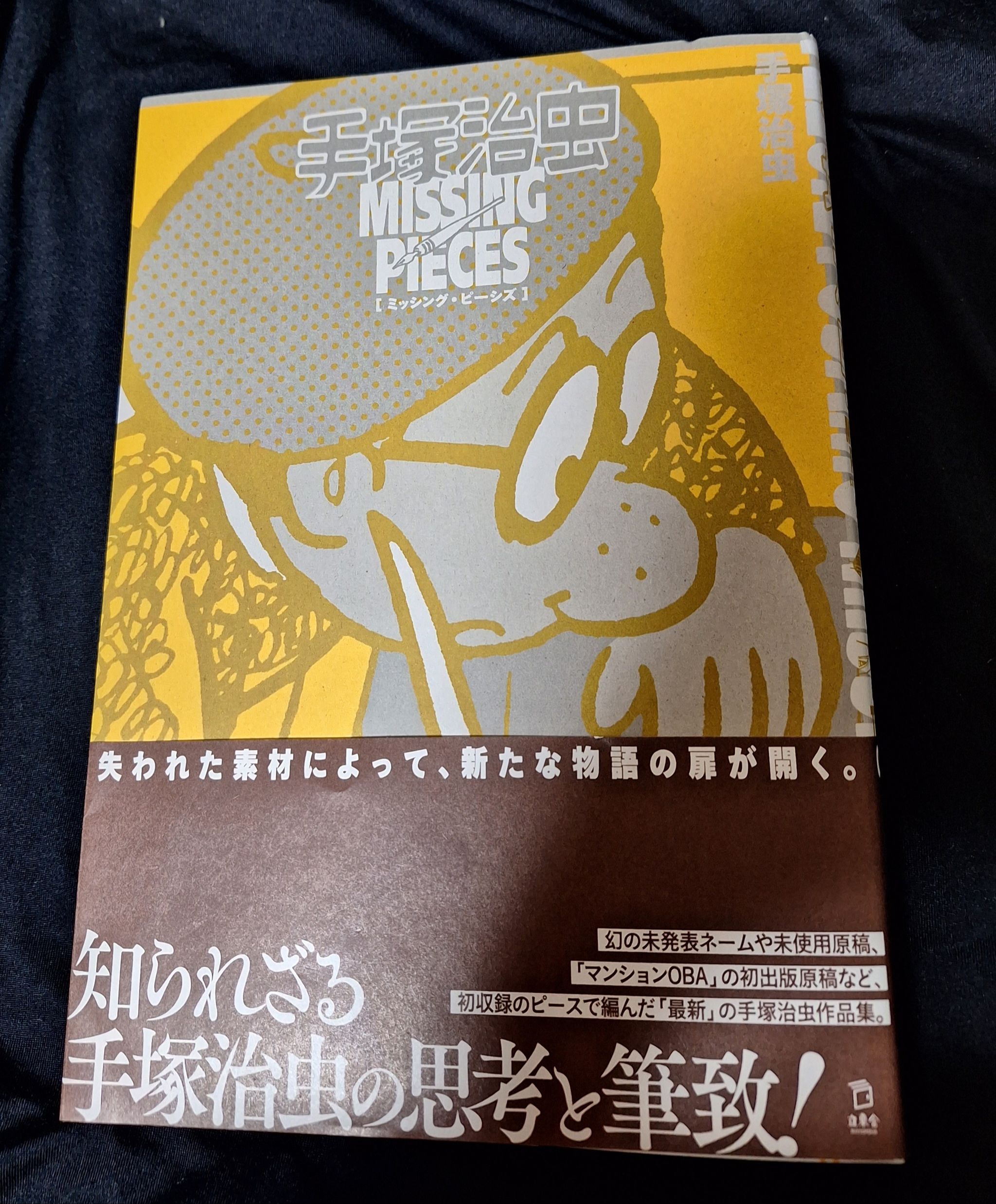 発見された手塚治虫〝幻のネーム〟収録書籍が出版「貴重な画稿、作家