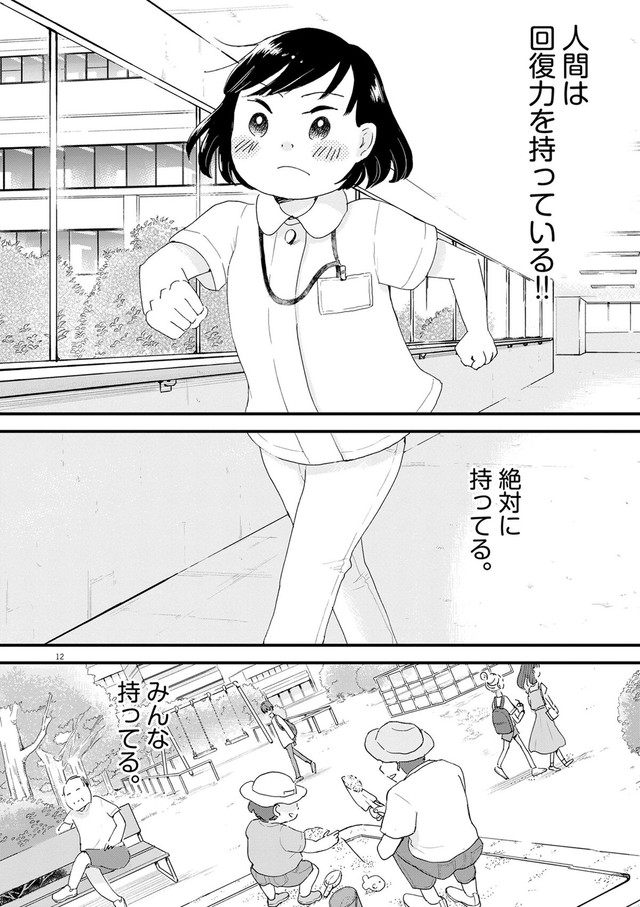 【漫画】『こころのナース夜野さん　第25話　人間の回復力』12　🄫水谷 緑／小学館
