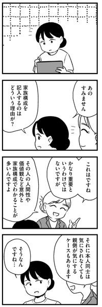 【漫画】『結婚さえできないわたし　29歳からの婚活地獄』4　©Kotton Uota / KADOKAWA