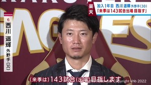 「来季は全試合出場を」楽天・西川選手が契約更改　1500万円ダウンの7000万円でサイン