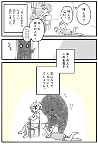 【漫画】『8月になったので、子供のころにあった不思議な話します』4（み・ちこさん提供）