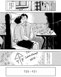 【漫画】『T＆F』4（夕海さん提供）