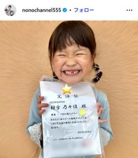 村方乃々佳のインスタグラム@nonochannel555より