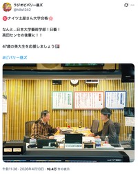 「高田文夫のラジオビバリー昼ズ」（@hills1242）の公式Xより