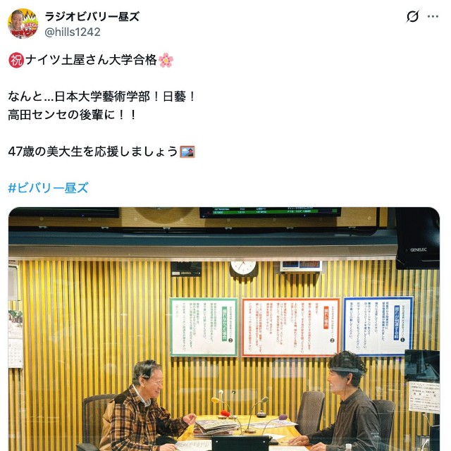 「高田文夫のラジオビバリー昼ズ」（@hills1242）の公式Xより