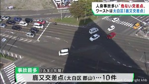 宮城県で人身事故の多い交差点は仙台・鹿又交差点　８年連続最多の仙台・六丁目交差点は２位に
