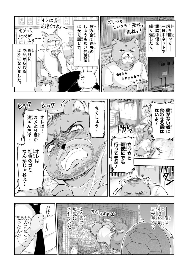 【漫画】『番外編 理系うさぎとかめ』8（C）山本アリフレッド／COMICメテオ