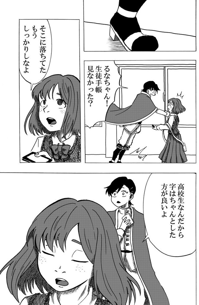 【漫画】『Nolife』9（笹川風磨さん提供）