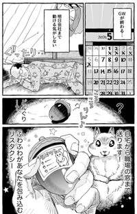 【漫画】『おじさんとリスタクシー』1（銀ねづさん提供）