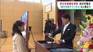 学びの多様化学校　仙台・ろりぽっぷ小学校で初めての卒業式　４人が新たな一歩