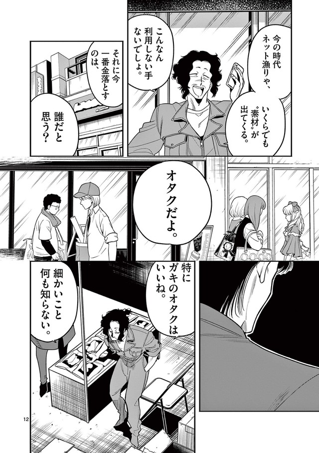 【漫画】『推し絵師のイラストが無断使用されてた不良の話』11　©齊藤万丈/小学館