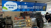 熱中症対策の啓発動画をコンビニで放映！香川県内のファミリーマートでも実施