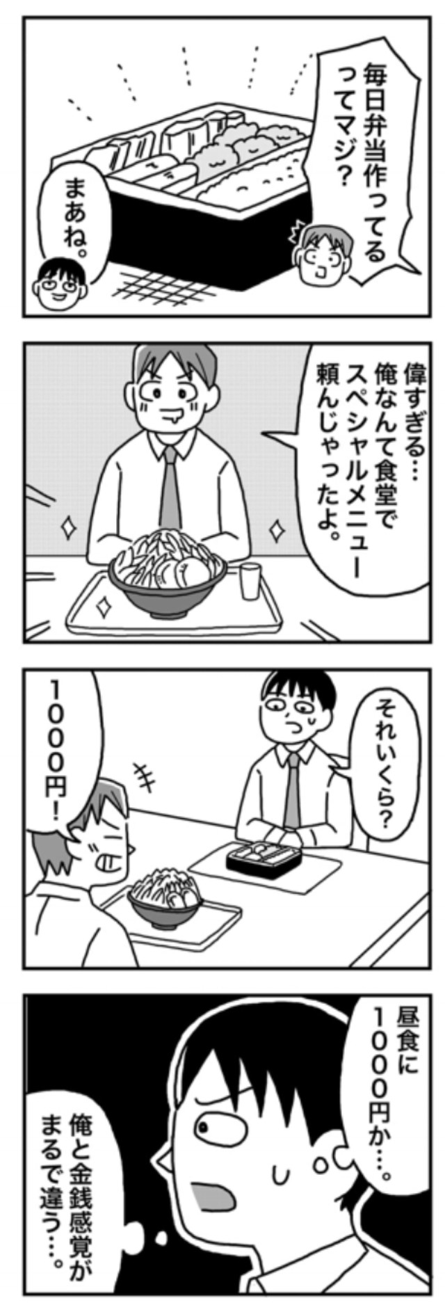 【漫画】『1億円を貯めてFIREを目指した男の人生』14（ホンダアオイさん提供）