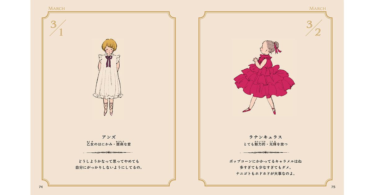 美村里江さんが言葉を紡いだ絵本「お花のこどもたち366」 十人十色の