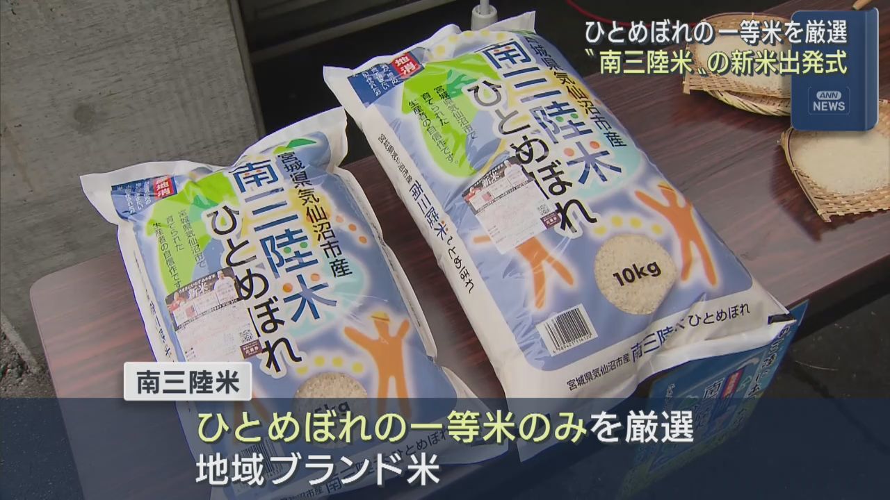 地域ブランド米　南三陸米の出発式　宮城・気仙沼市