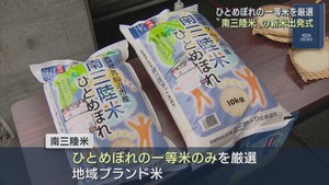 地域ブランド米　南三陸米の出発式　宮城・気仙沼市