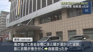 留置されていた男性が死亡　浴室で自殺図ったか　浴槽に体と顔が浸かり首に衣類が巻き付いた状態で発見　仙台中央警察署