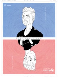 「東京卍リベンジャーズ」（作・和久井健）完結コミックス31巻発売日に朝日新聞で掲載される全面広告