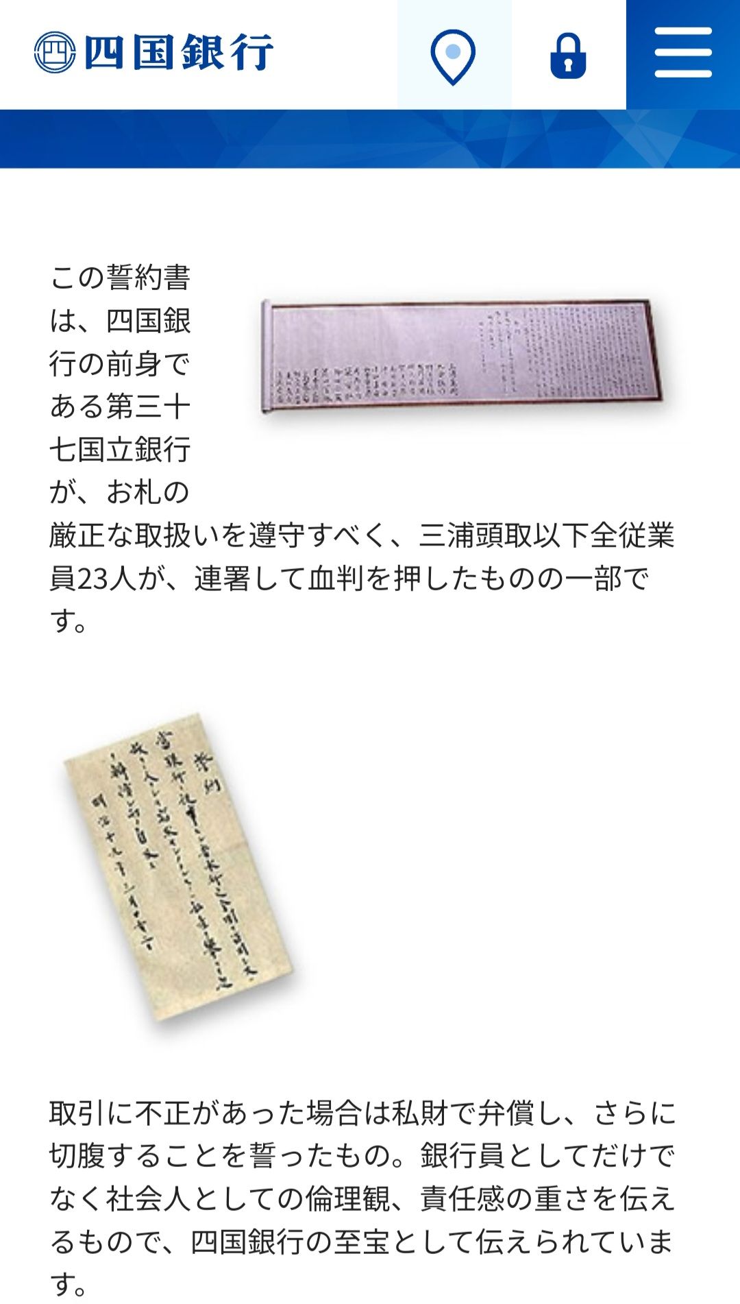 不正があれば私財で弁償し切腹…」四国銀行が至宝とする誓約書が話題「土佐国は肝が据わってる」｜まいどなニュース