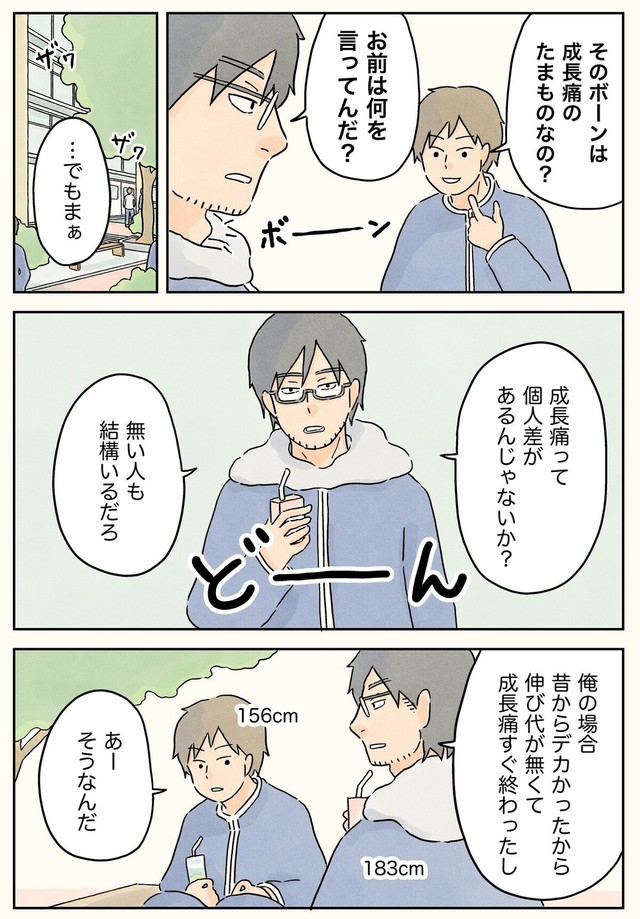 【漫画】『男子たちの成長痛』4（コンテくん提供）