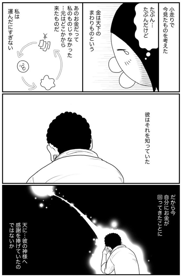 【漫画】『インドで最も美しかったものの話』16（武村沙紀さん提供）