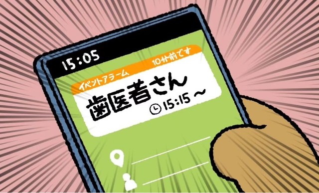 10分後に歯医者へ行く予定が！（ゆうさん提供）
